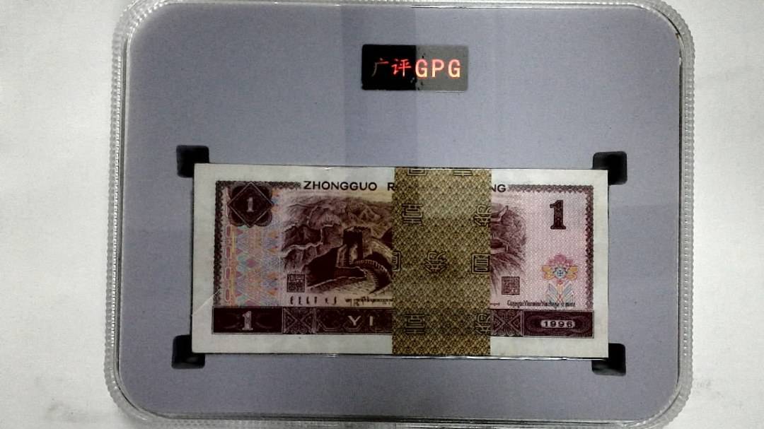 1996年壹圆(综合评分)