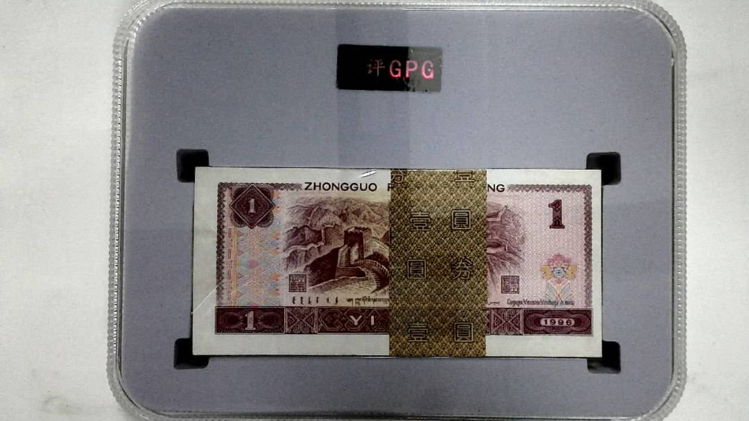 1996年壹圆(综合评分)