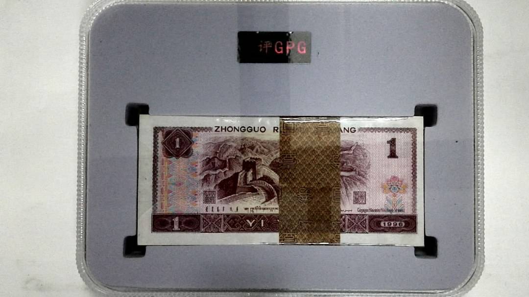 1996年壹圆(综合评分)