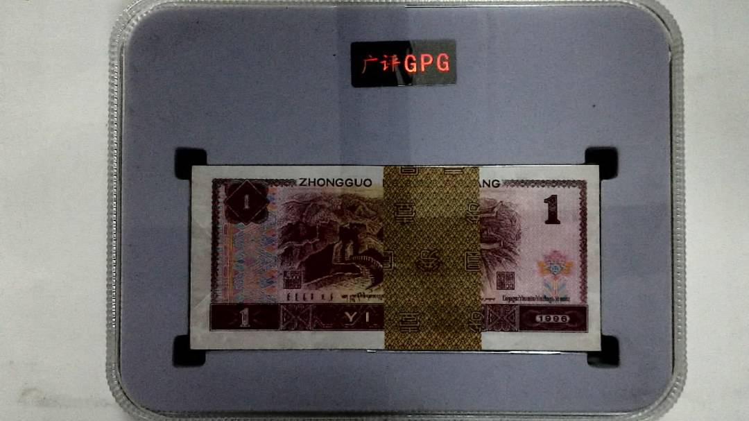 1996年壹圆(综合评分)