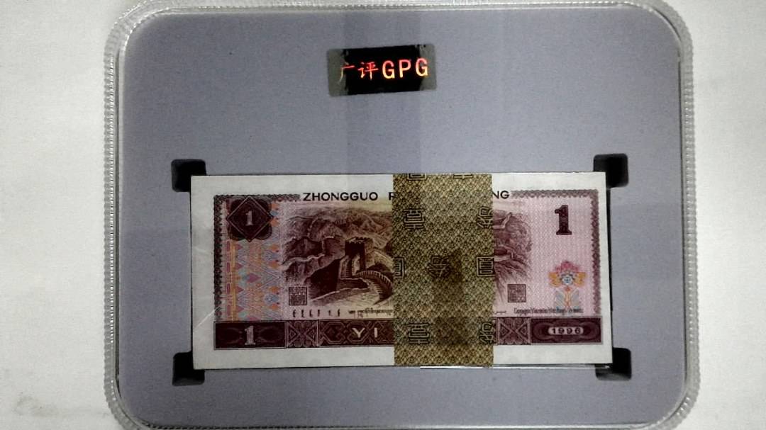 1996年壹圆(综合评分)