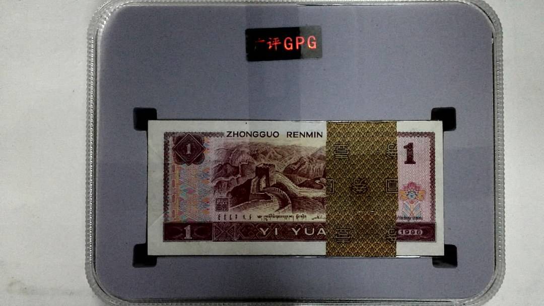 1996年壹圆(综合评分)