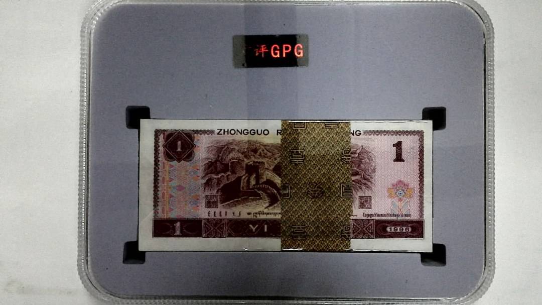 1996年壹圆(综合评分)