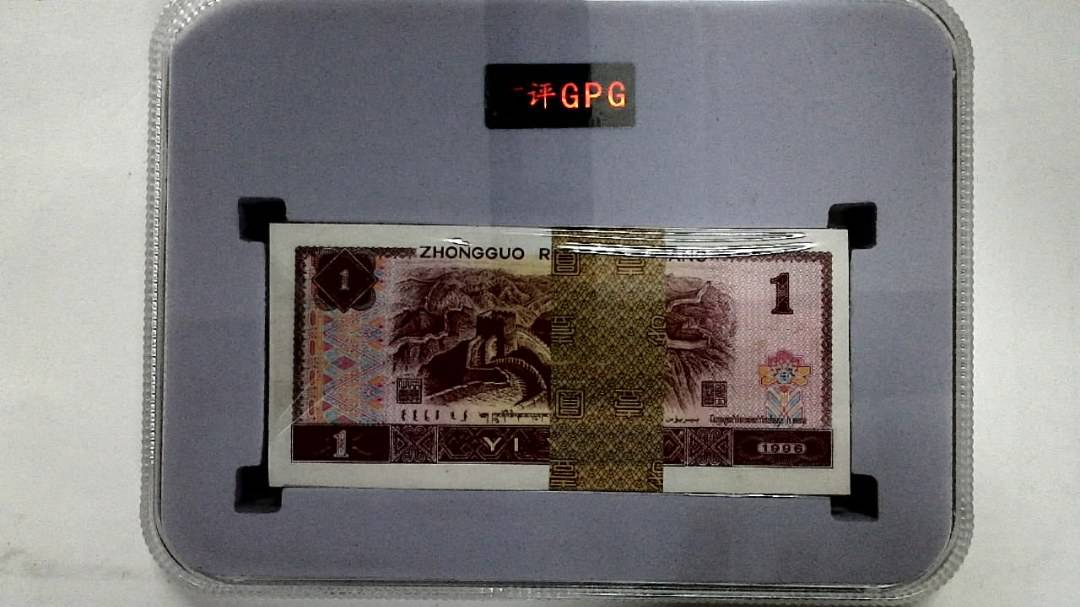 1996年壹圆(综合评分)