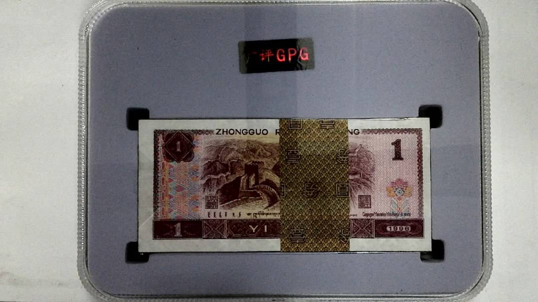 1996年壹圆(综合评分)