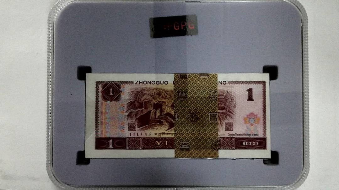 1996年壹圆(综合评分)