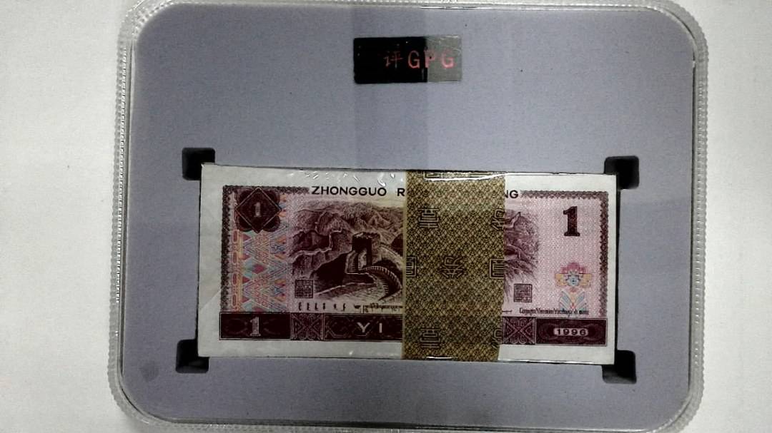 1996年壹圆(综合评分)