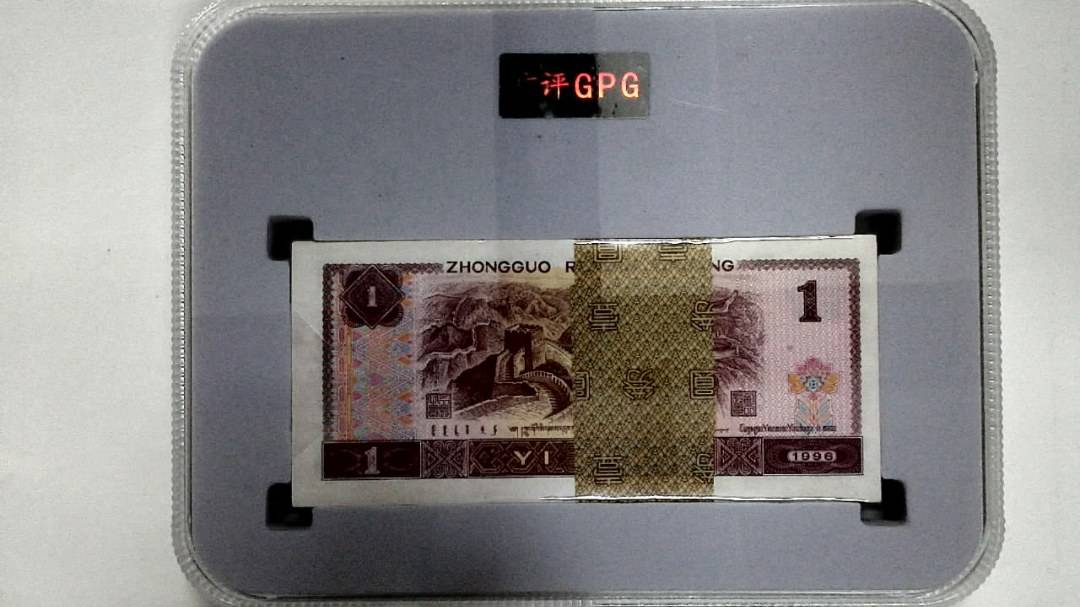 1996年壹圆(综合评分)