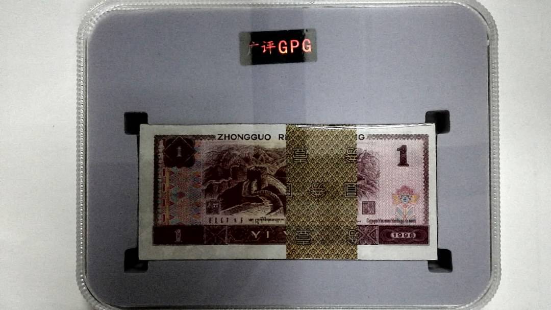 1996年壹圆(综合评分)