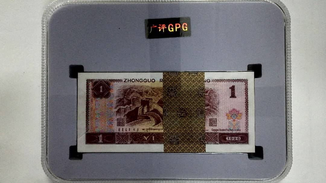 1996年壹圆(综合评分)