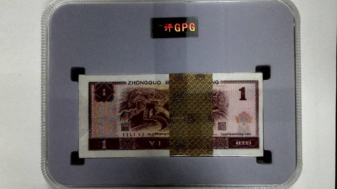 1996年壹圆(综合评分)