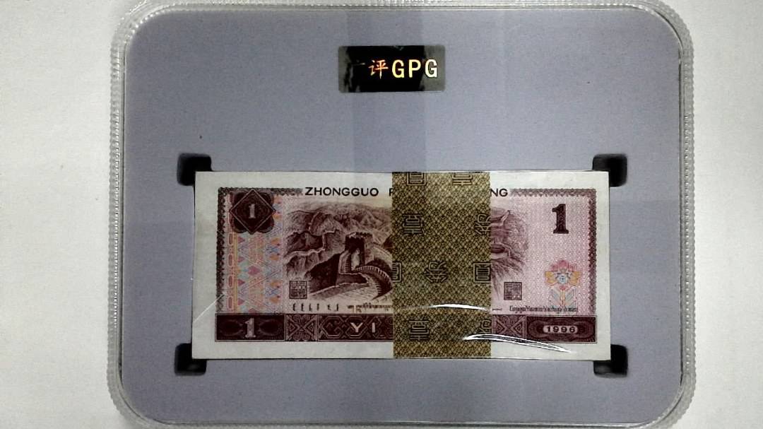 1996年壹圆(综合评分)