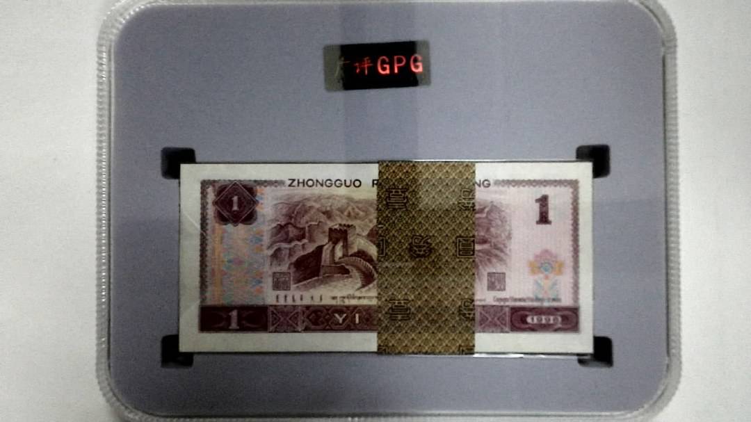 1996年壹圆(综合评分)