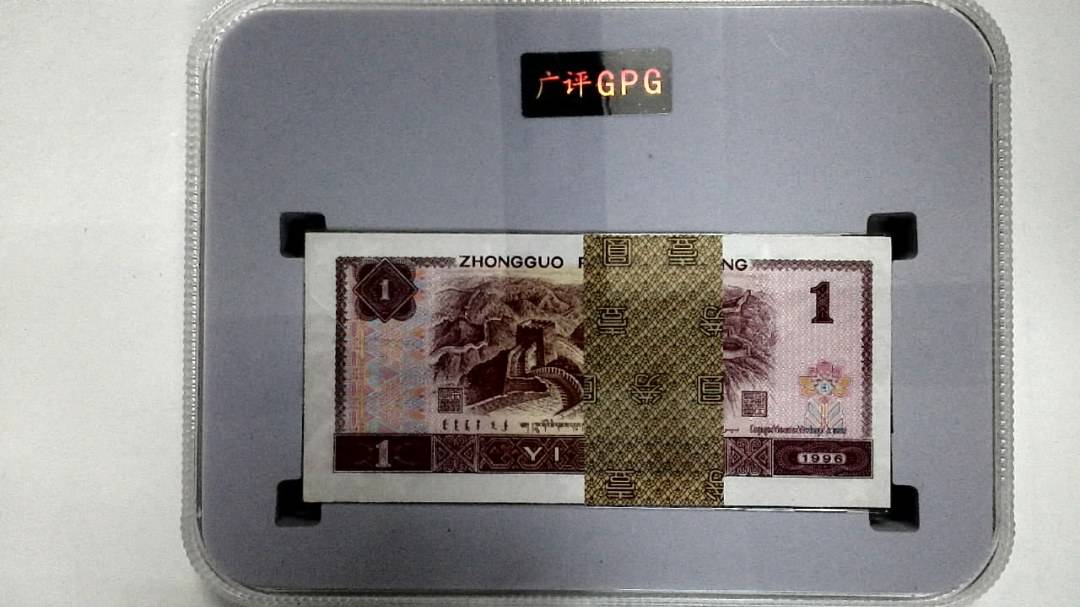 1996年壹圆(综合评分)