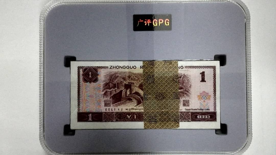 1996年壹圆(综合评分)