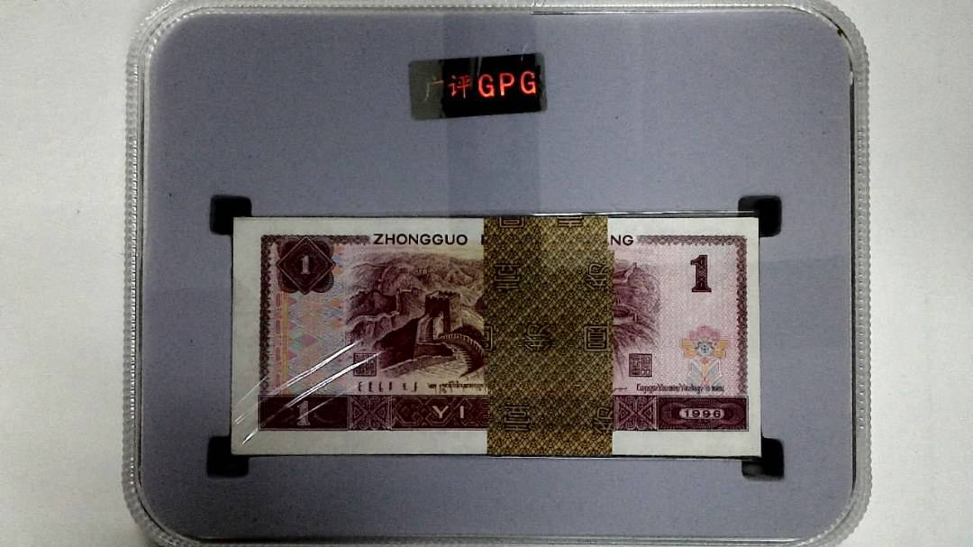 1996年壹圆(综合评分)