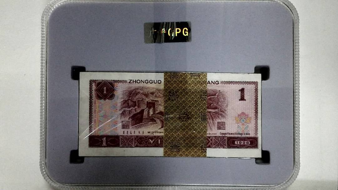 1996年壹圆(综合评分)