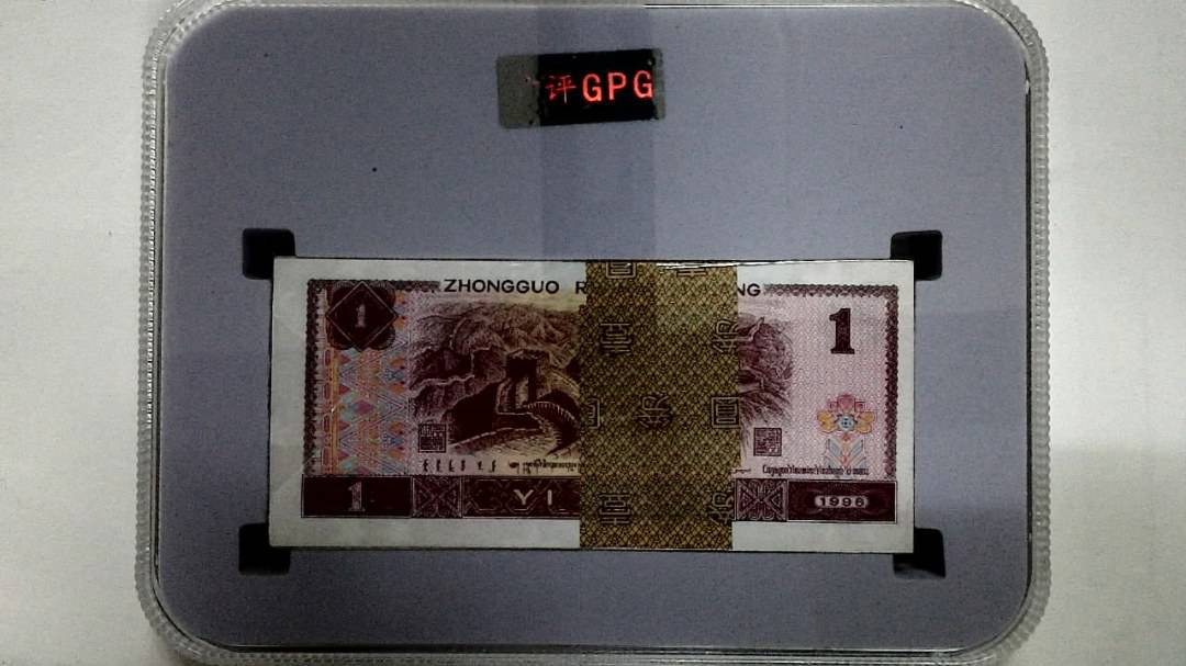 1996年壹圆(综合评分)