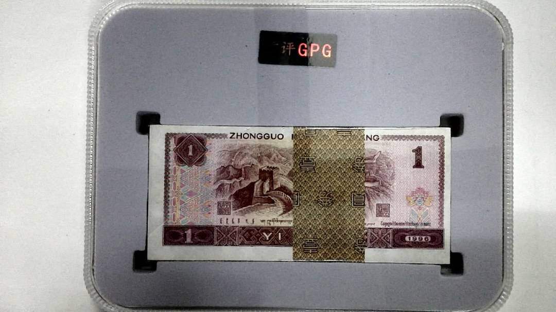 1996年壹圆(综合评分)