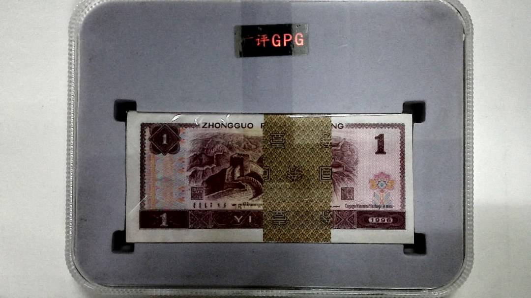 1996年壹圆(综合评分)