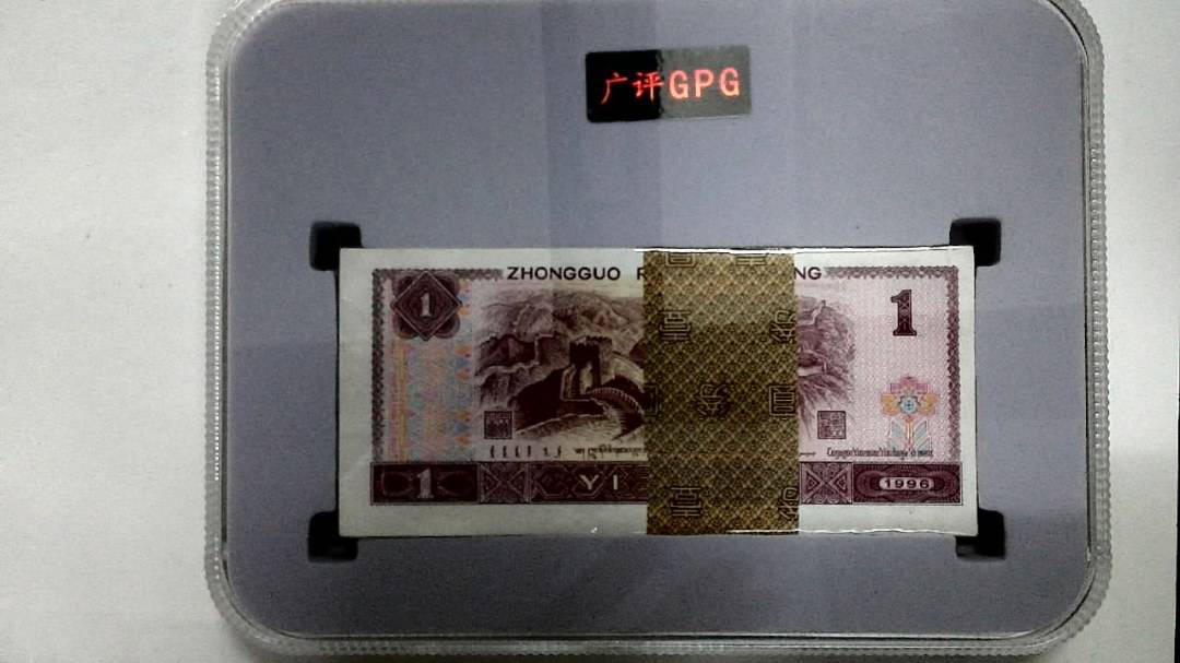 1996年壹圆(综合评分)