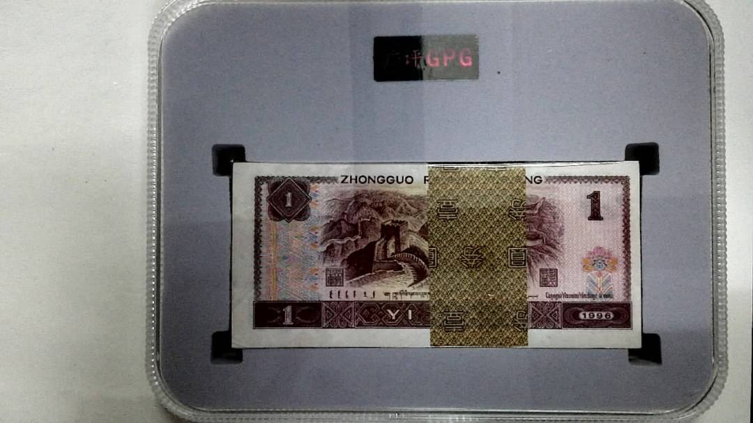 1996年壹圆(综合评分)