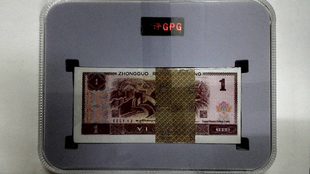 1996年壹圆(综合评分)