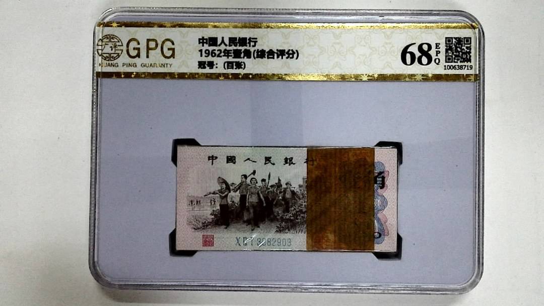 1962年壹角(综合评分)