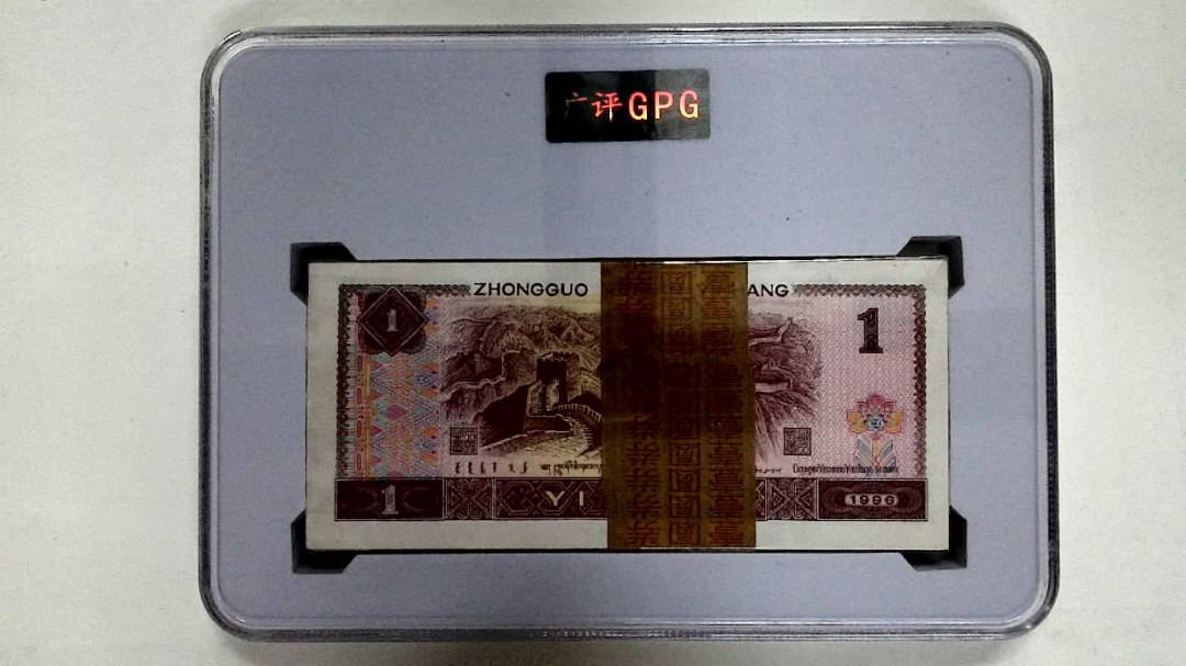 1996年壹圆(综合评分)