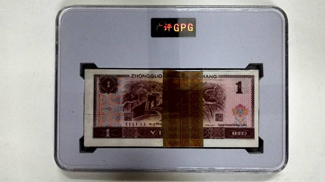 1996年壹圆(综合评分)