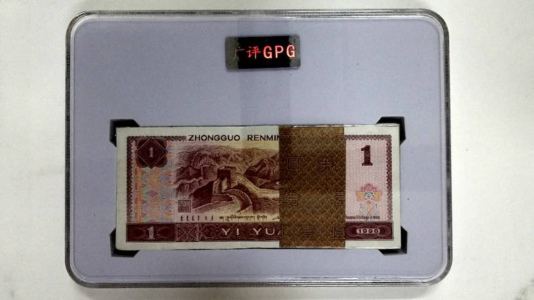 1996年壹圆(综合评分)