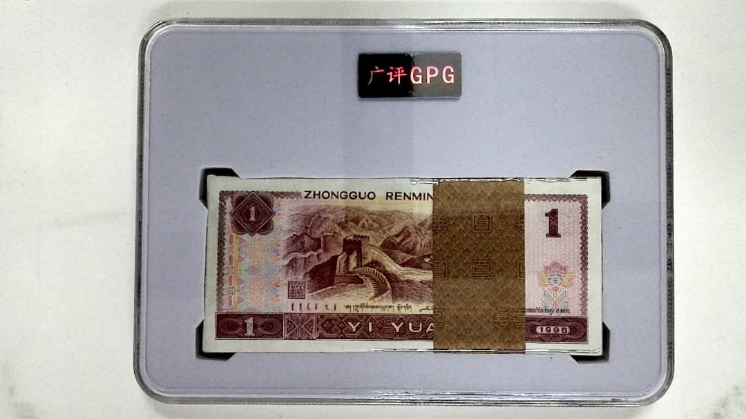 1996年壹圆(综合评分)