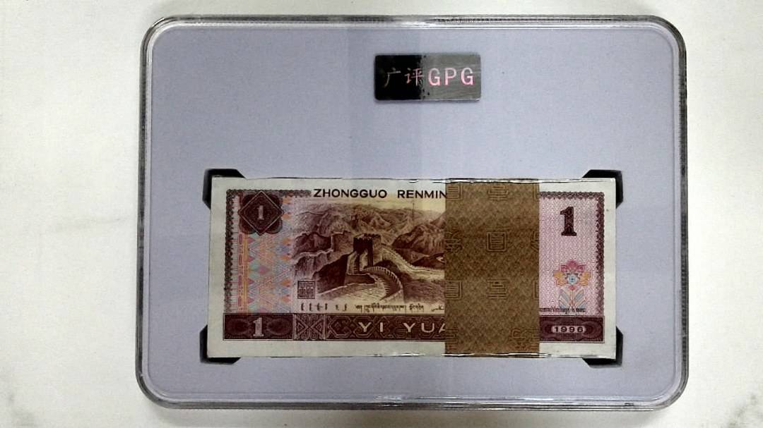 1996年壹圆(综合评分)