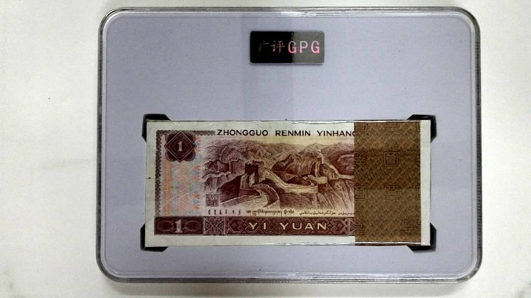 1996年壹圆(综合评分)