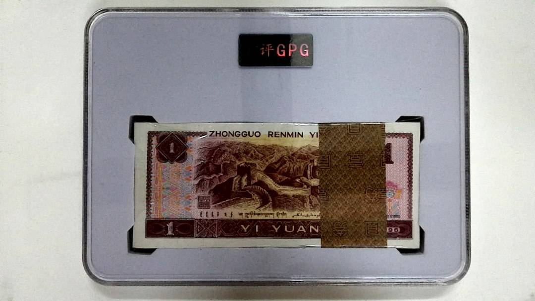 1996年壹圆(综合评分)