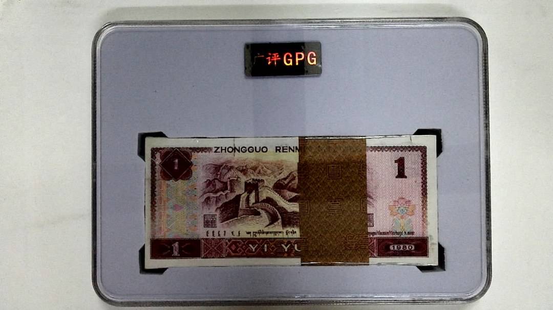 1980年壹圆(综合评分)