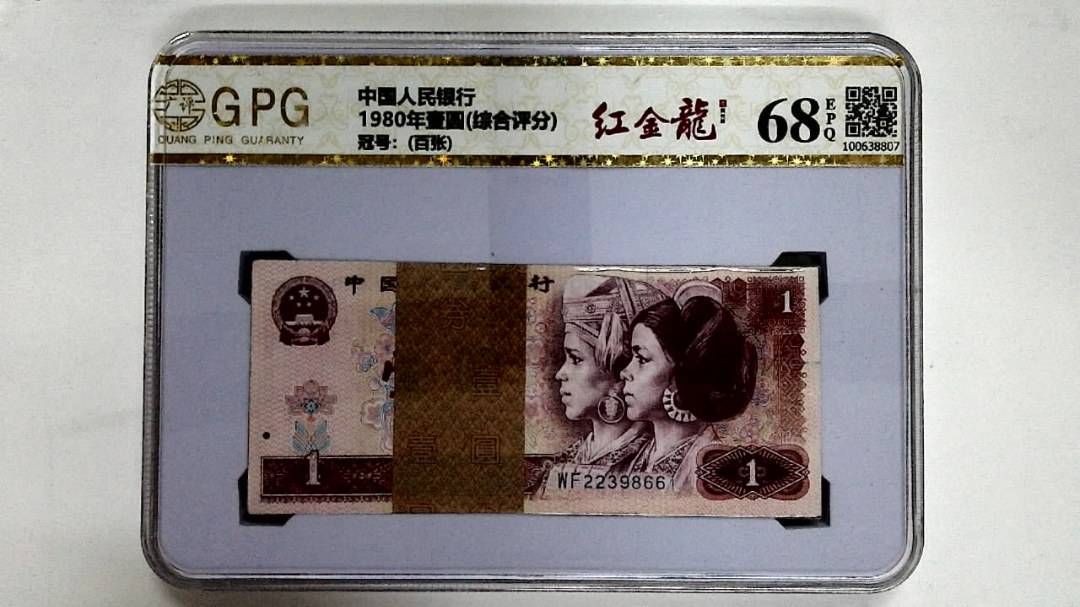 1980年壹圆(综合评分)