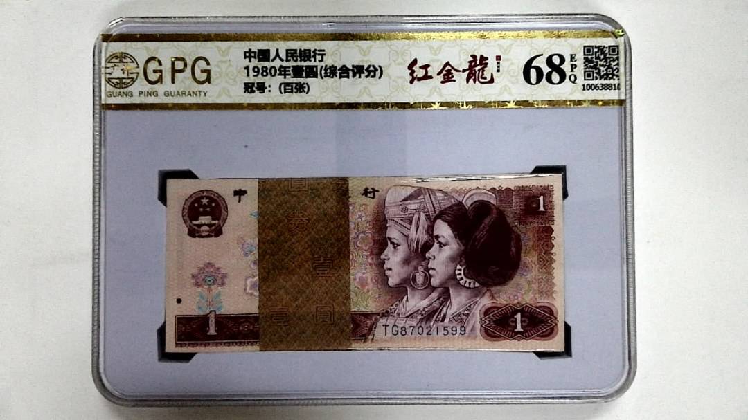 1980年壹圆(综合评分)