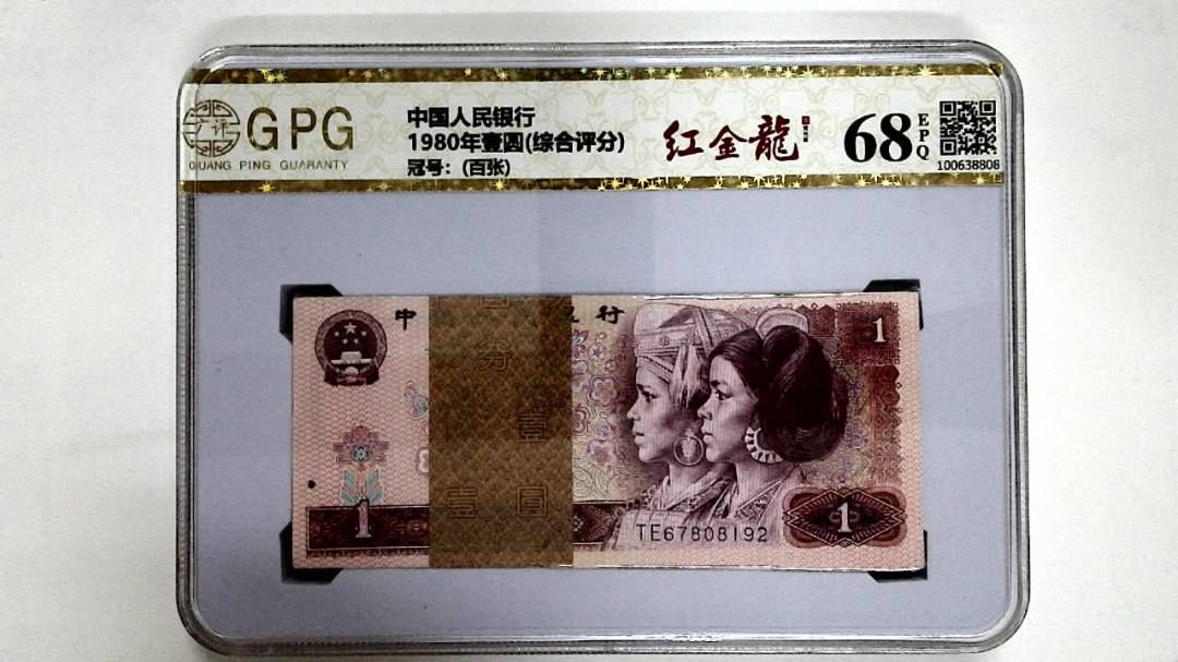 1980年壹圆(综合评分)