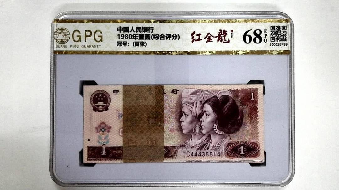 1980年壹圆(综合评分)