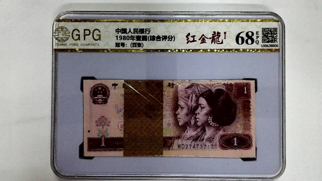 1980年壹圆(综合评分)