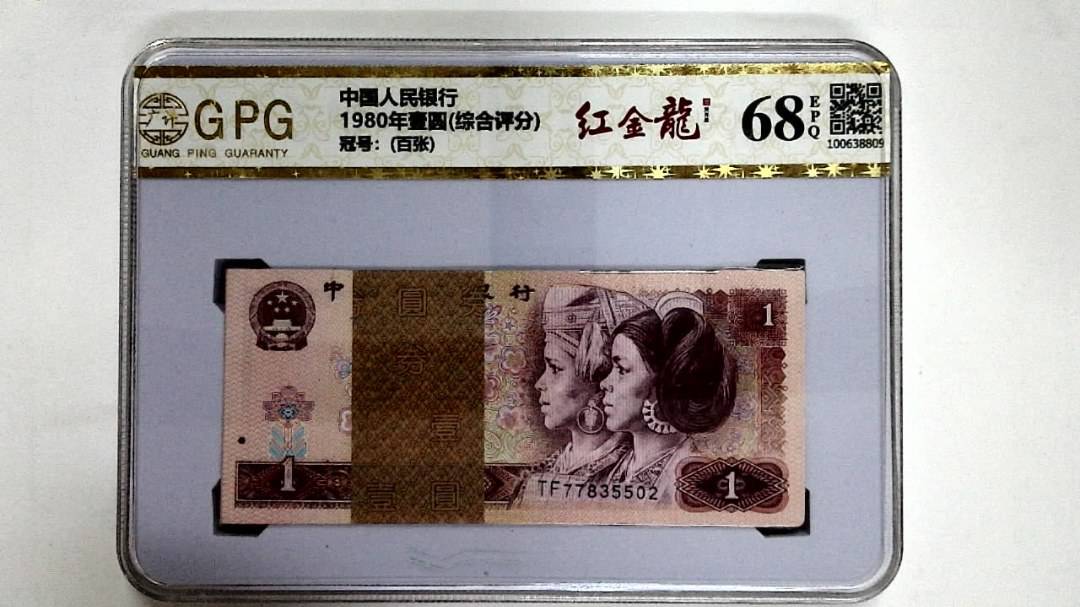 1980年壹圆(综合评分)