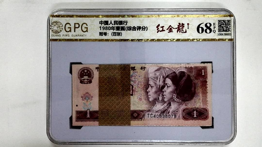 1980年壹圆(综合评分)