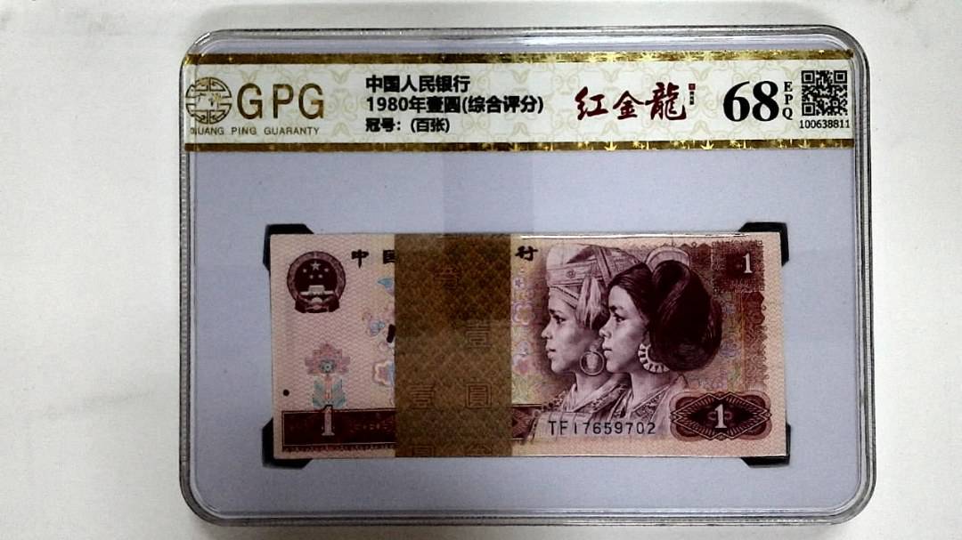 1980年壹圆(综合评分)