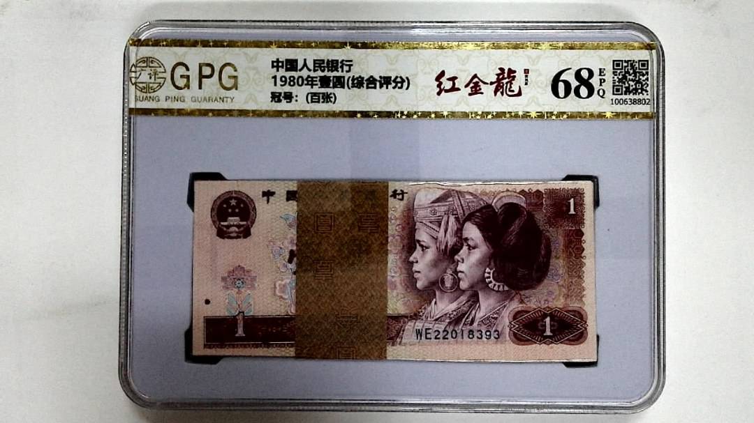 1980年壹圆(综合评分)