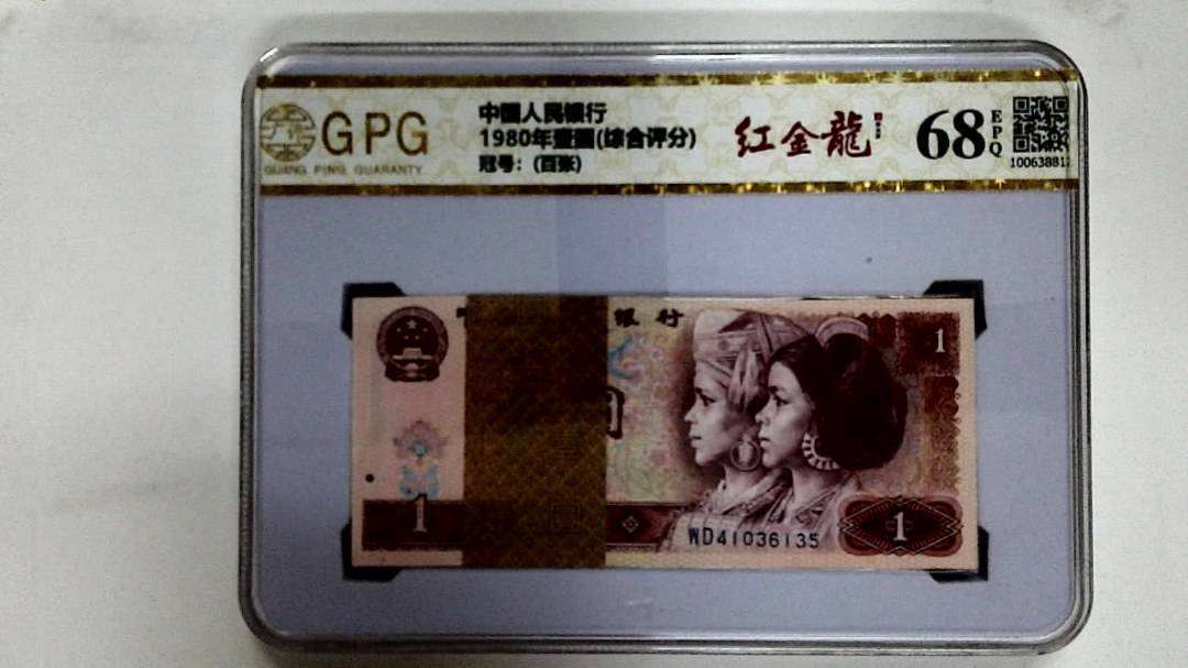 1980年壹圆(综合评分)