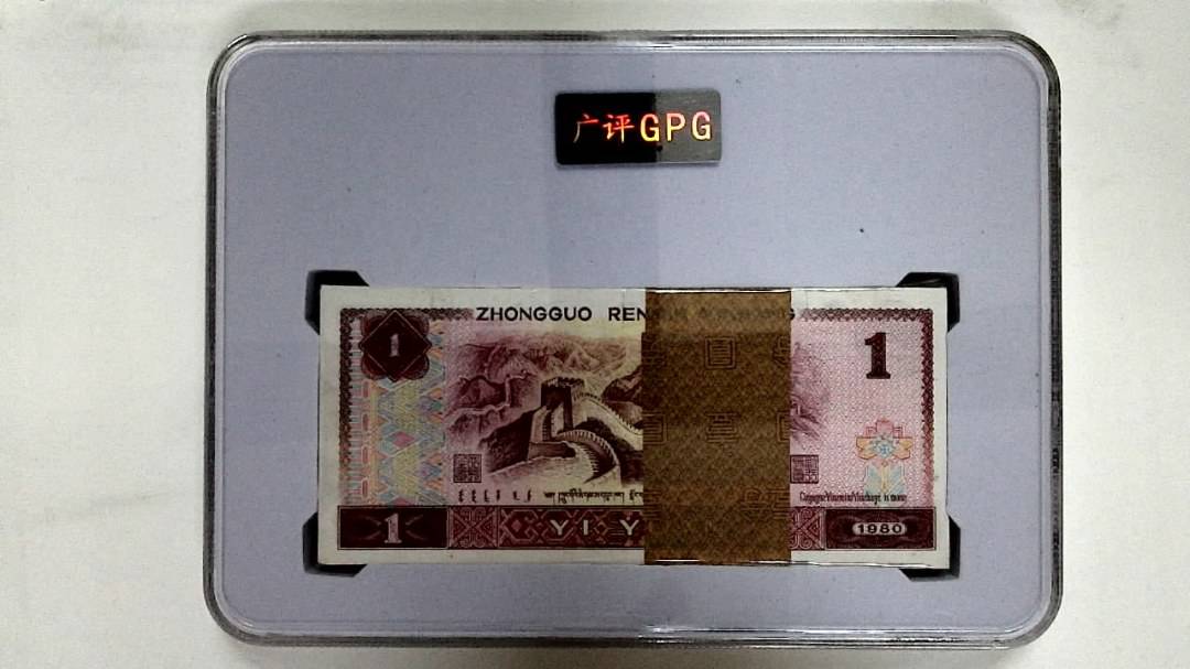1980年壹圆(综合评分)