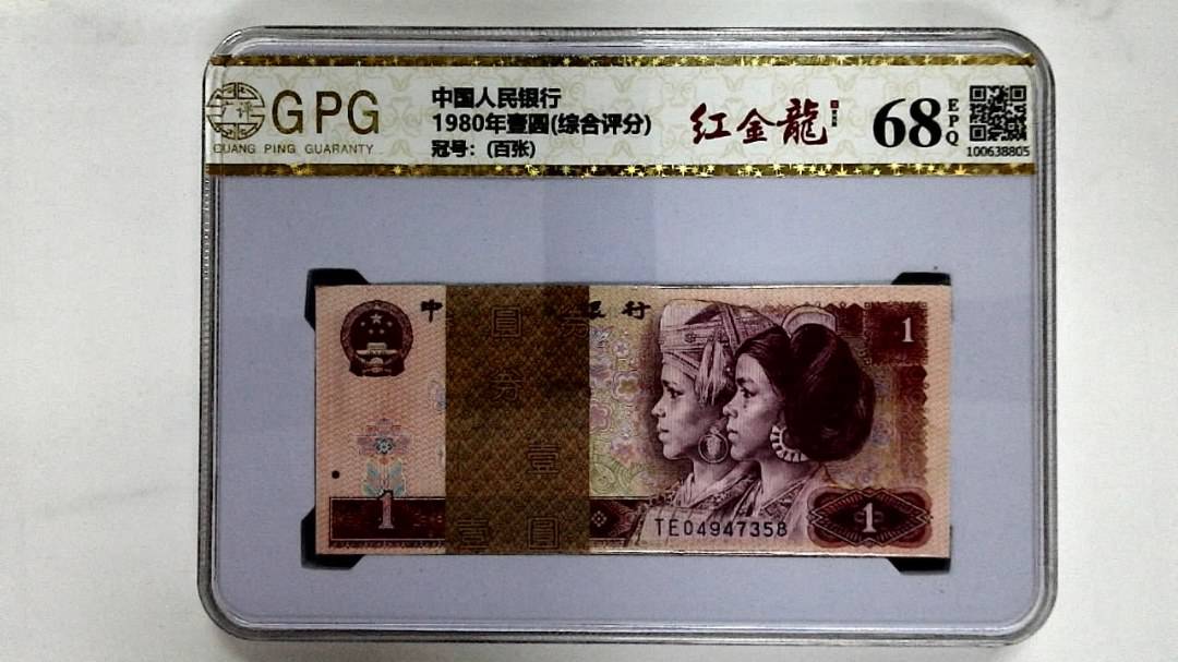 1980年壹圆(综合评分)