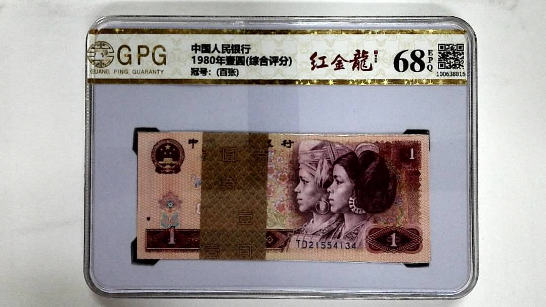 1980年壹圆(综合评分)