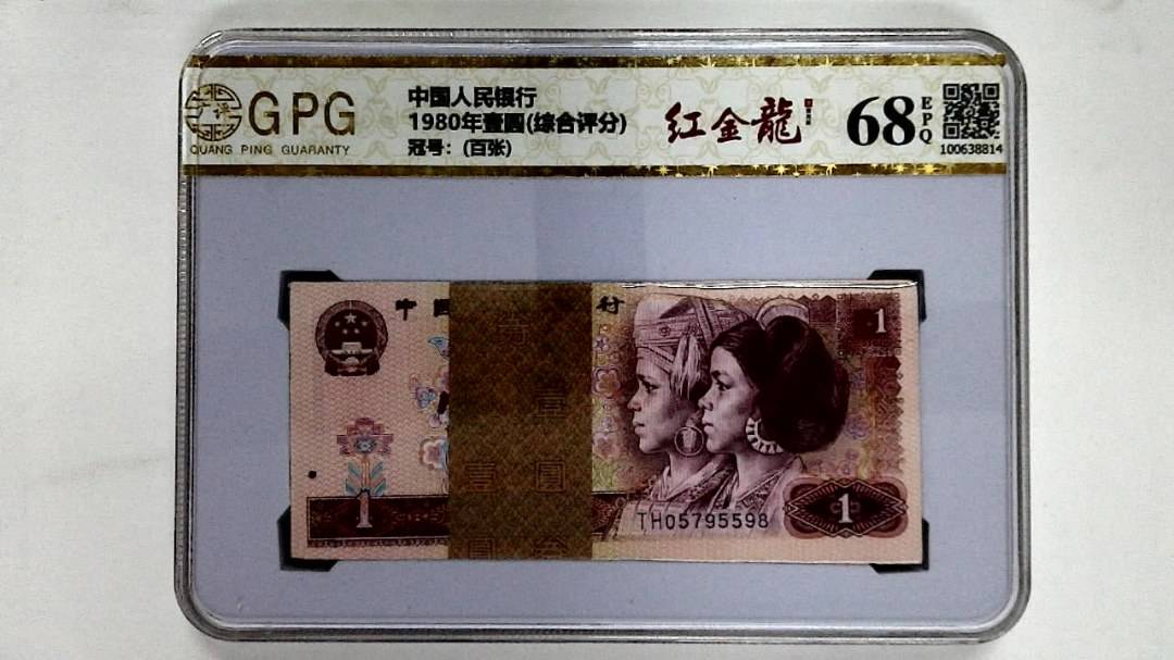 1980年壹圆(综合评分)